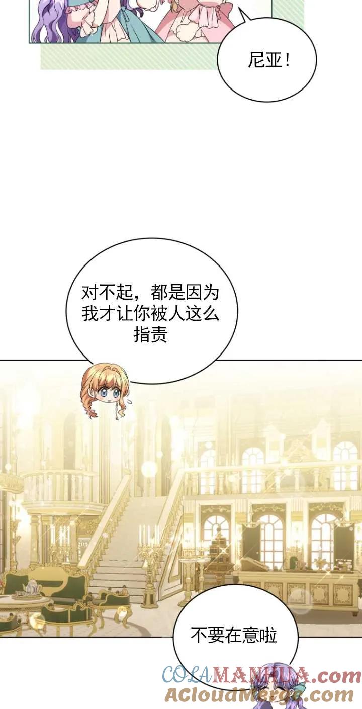 《黑化男二的妻子》第21话 第37页