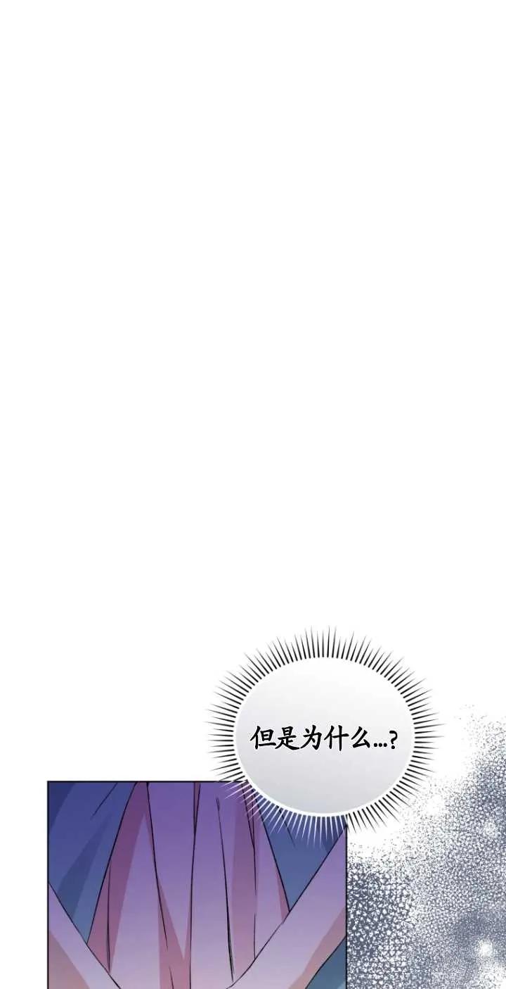 《黑化男二的妻子》第21话 第2页