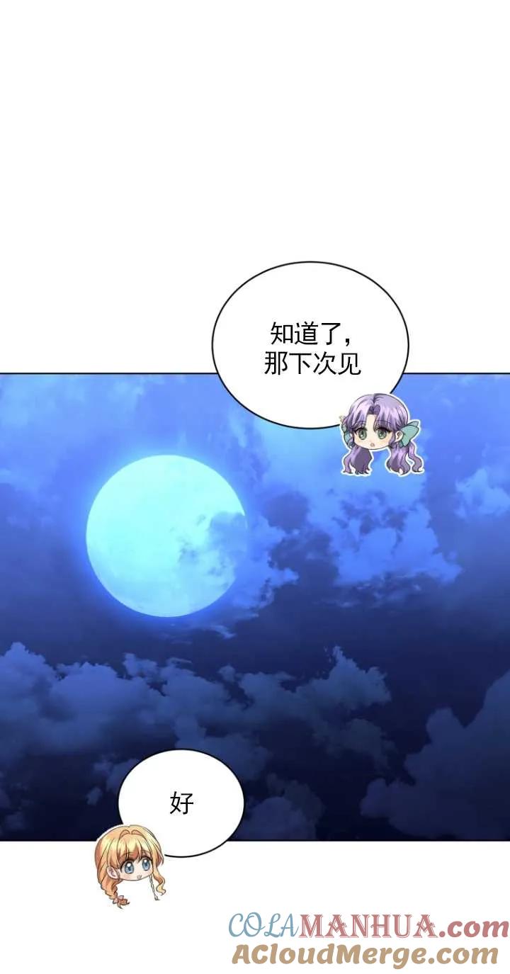《黑化男二的妻子》第21话 第55页