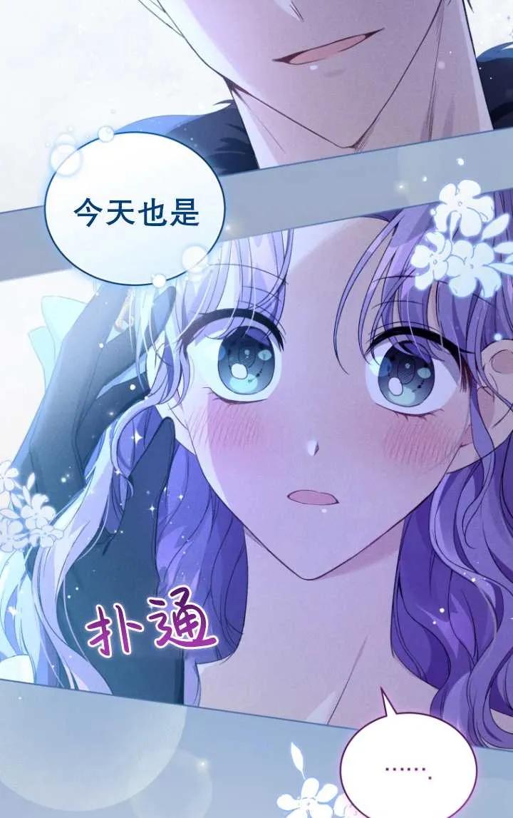 《黑化男二的妻子》第22话 第54页