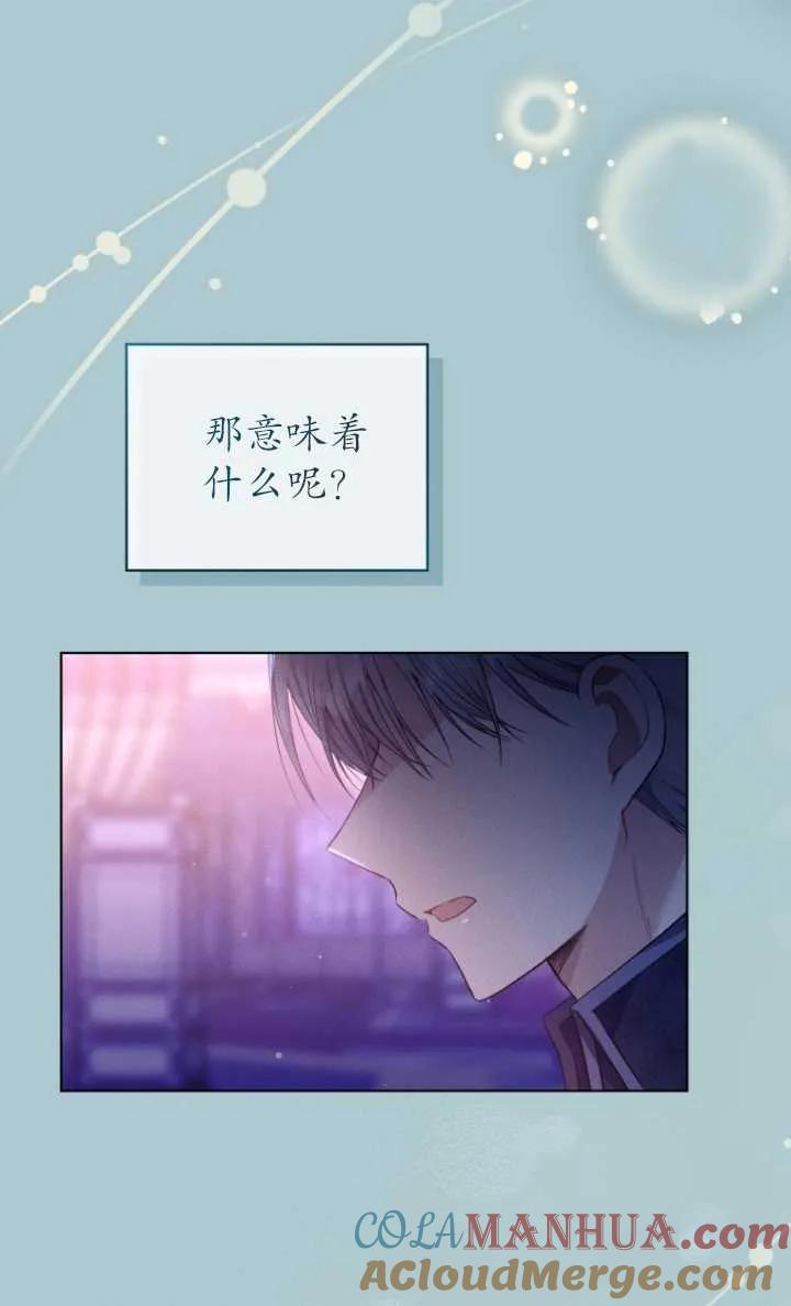 《黑化男二的妻子》第22话 第40页