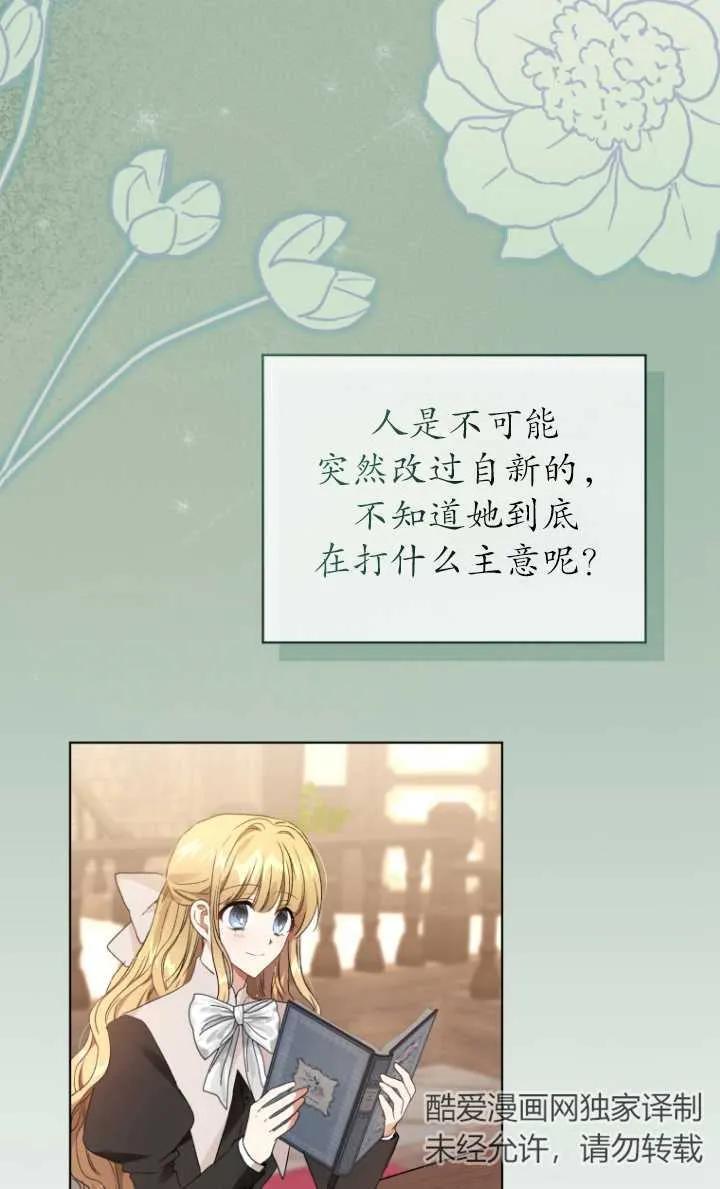 《黑化男二的妻子》第22话 第33页
