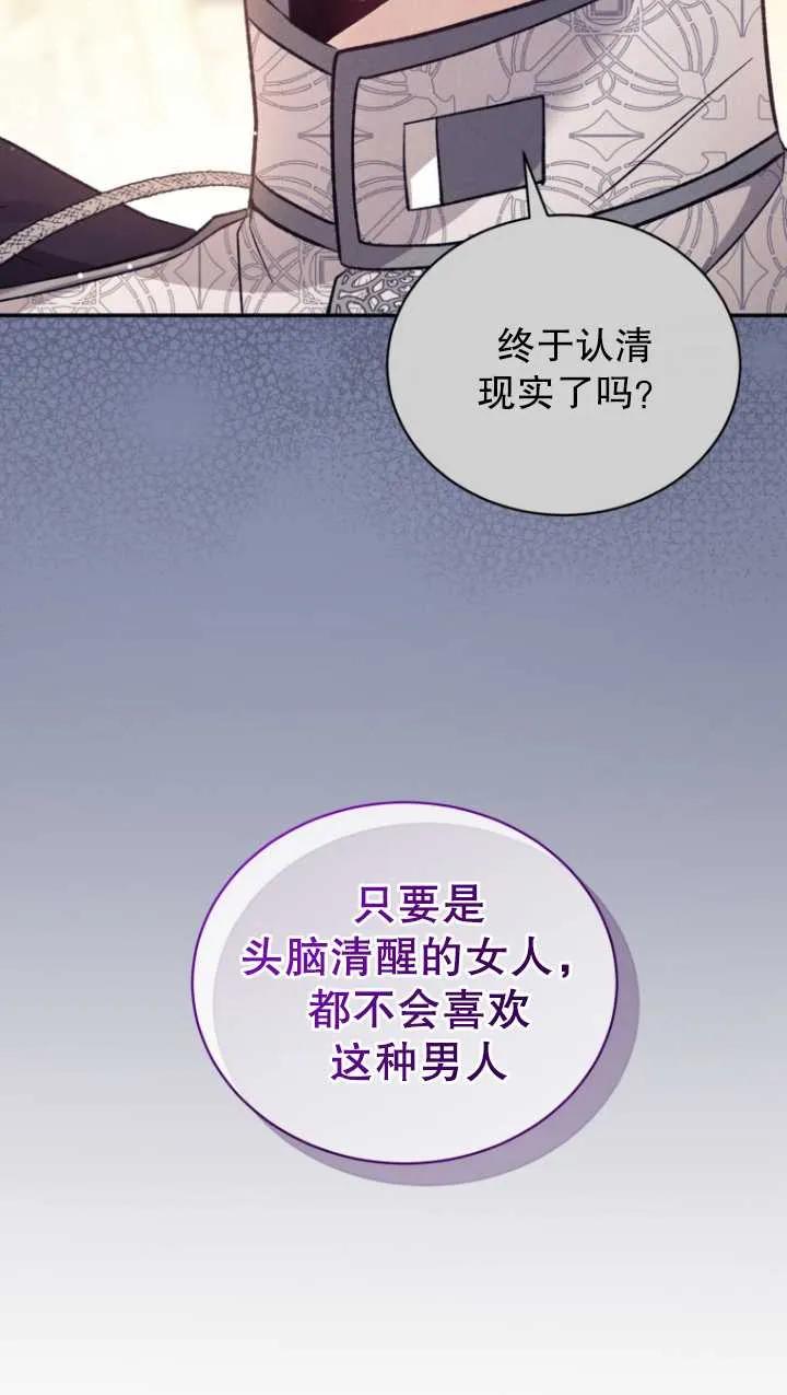 《黑化男二的妻子》第23话 第51页