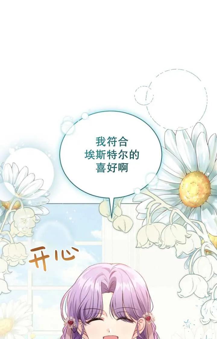 《黑化男二的妻子》第23话 第36页