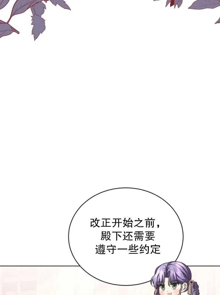 《黑化男二的妻子》第23话 第69页