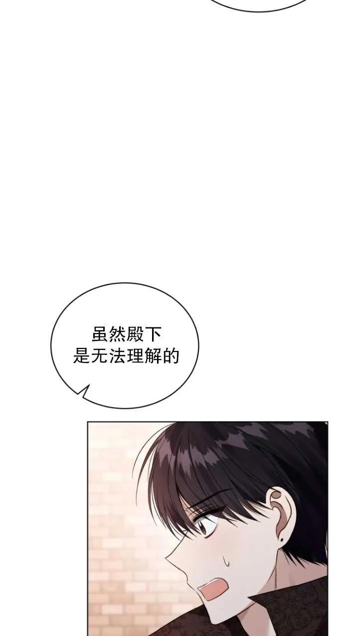 《黑化男二的妻子》第23话 第42页