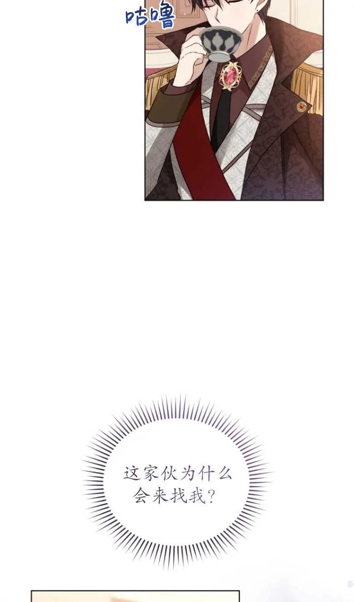 《黑化男二的妻子》第23话 第12页