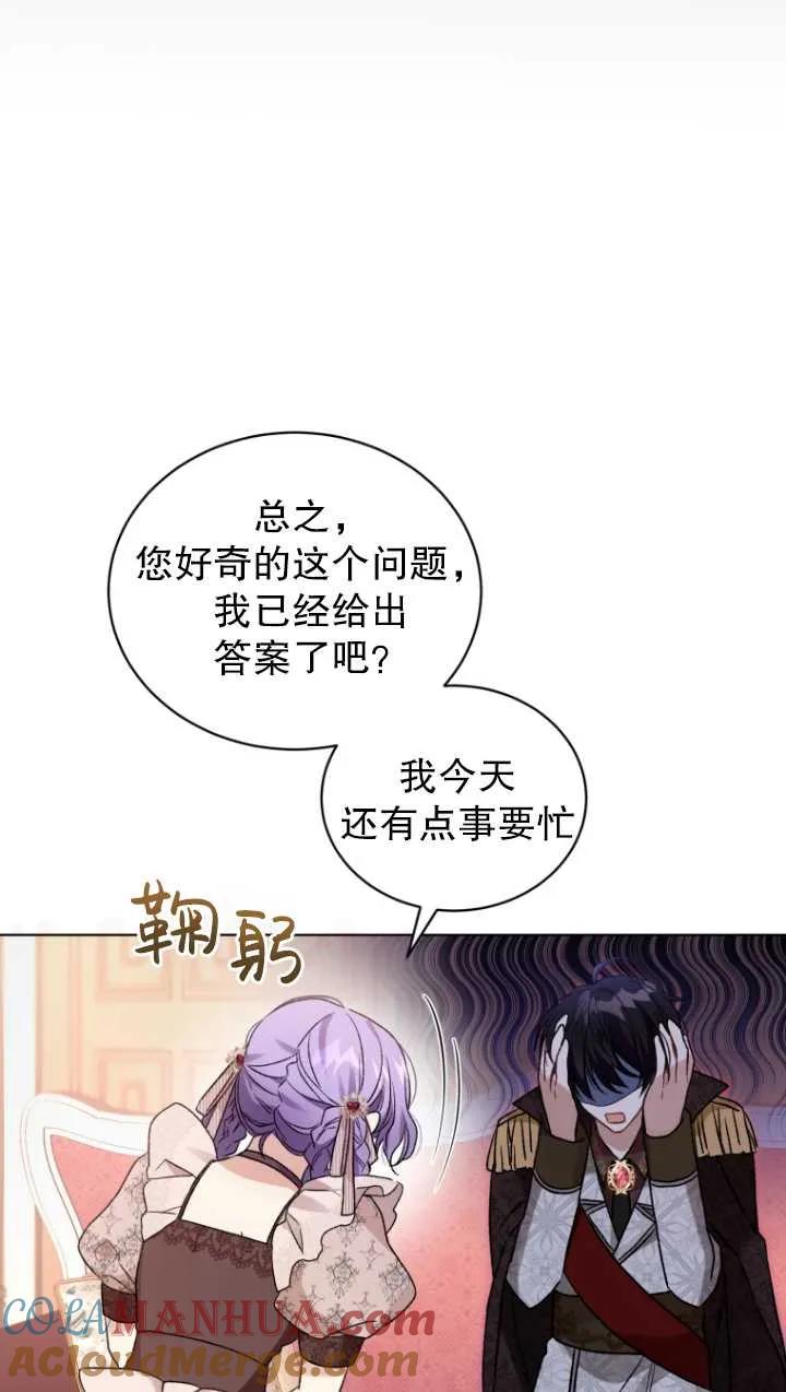 《黑化男二的妻子》第23话 第52页