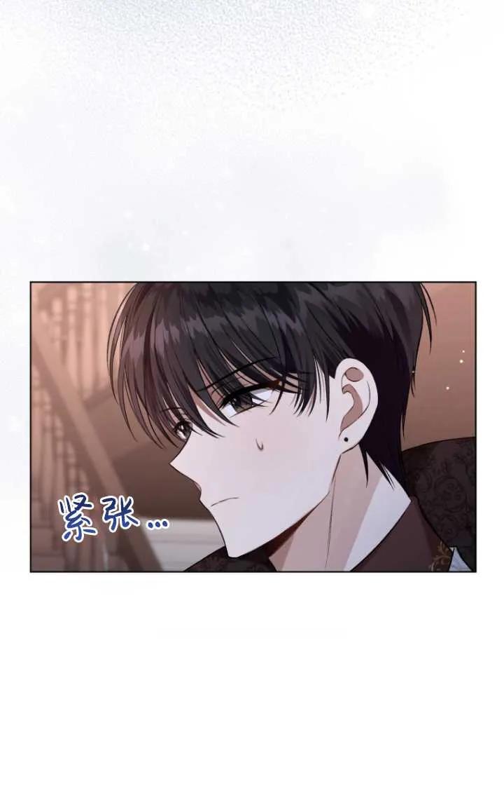 《黑化男二的妻子》第23话 第35页