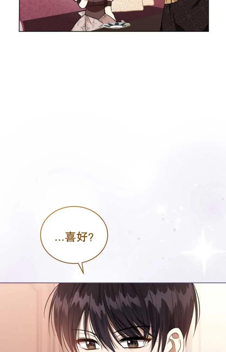 《黑化男二的妻子》第23话 第39页