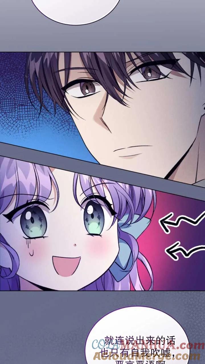 《黑化男二的妻子》第23话 第49页