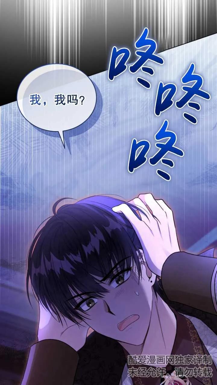 《黑化男二的妻子》第23话 第47页