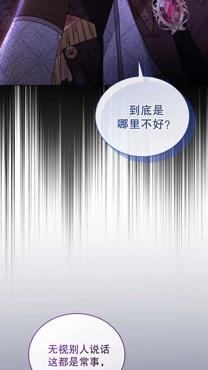 《黑化男二的妻子》第23话 第48页