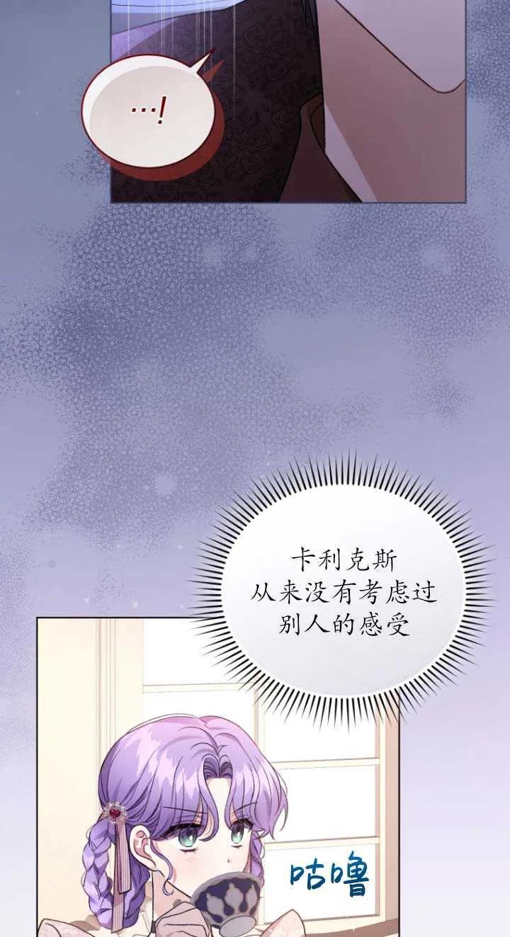 《黑化男二的妻子》第24话 第11页