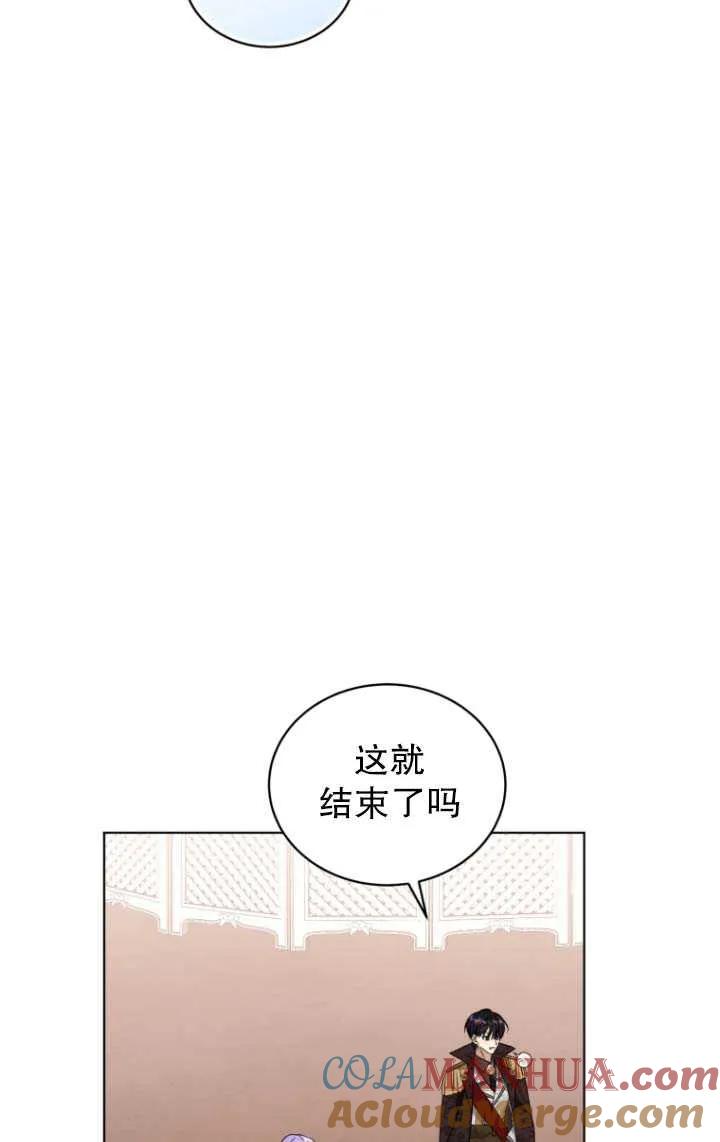 《黑化男二的妻子》第24话 第34页
