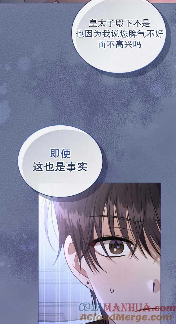 《黑化男二的妻子》第24话 第10页