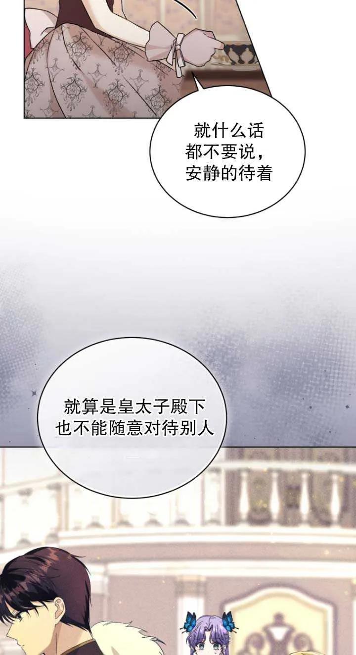 《黑化男二的妻子》第24话 第14页