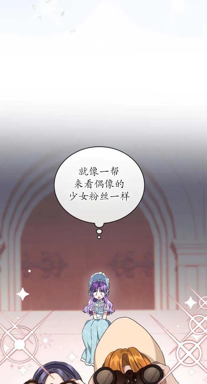 《黑化男二的妻子》第24话 第59页