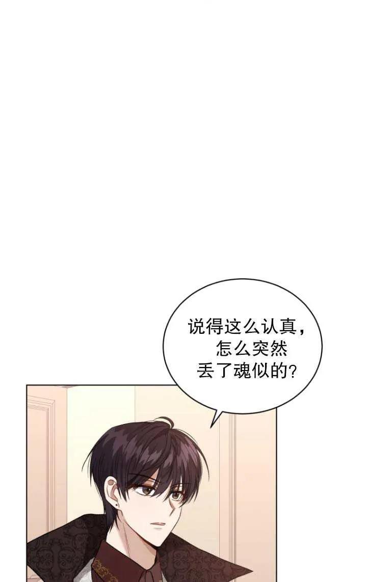 《黑化男二的妻子》第24话 第30页