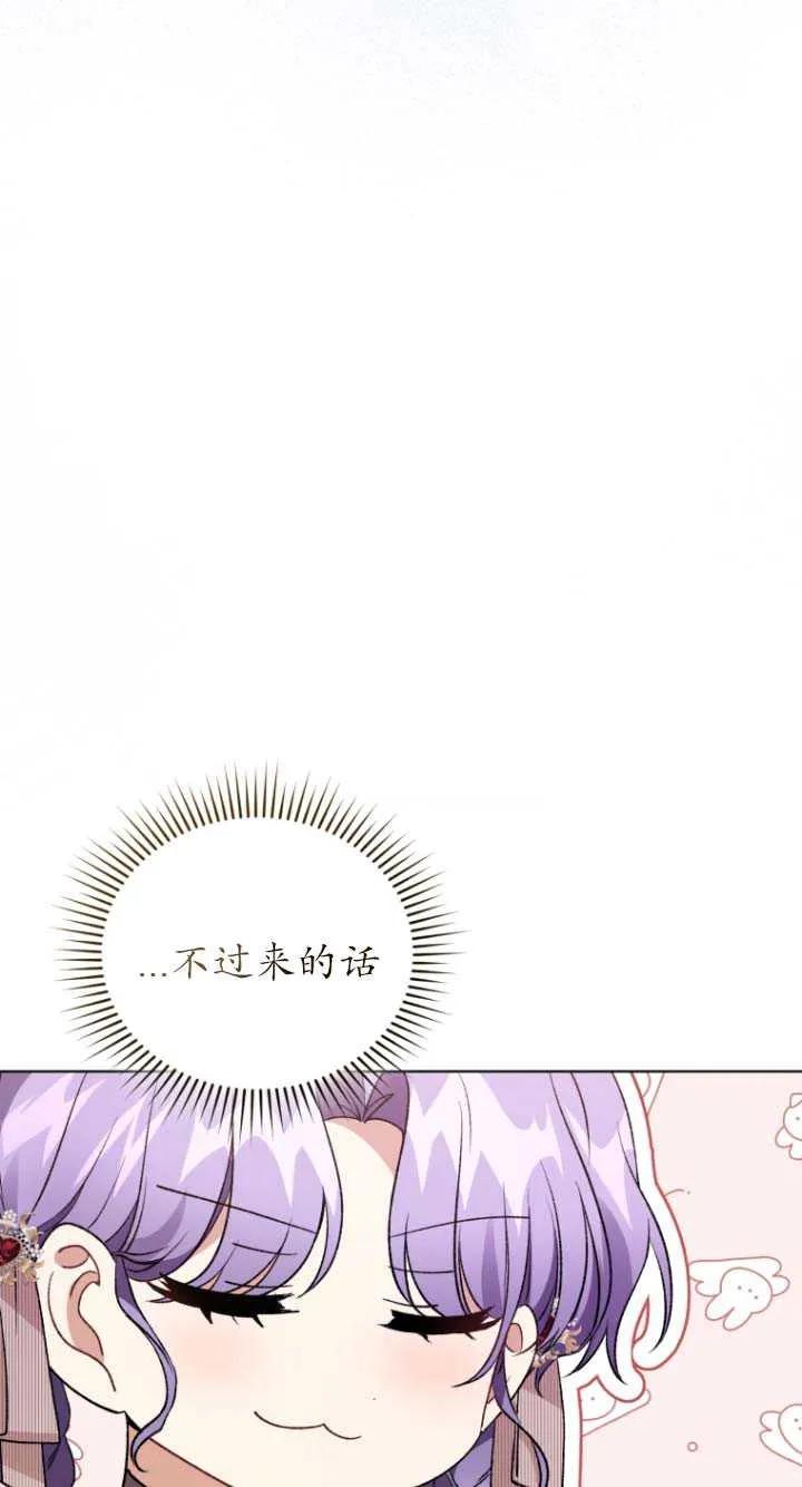 《黑化男二的妻子》第24话 第47页