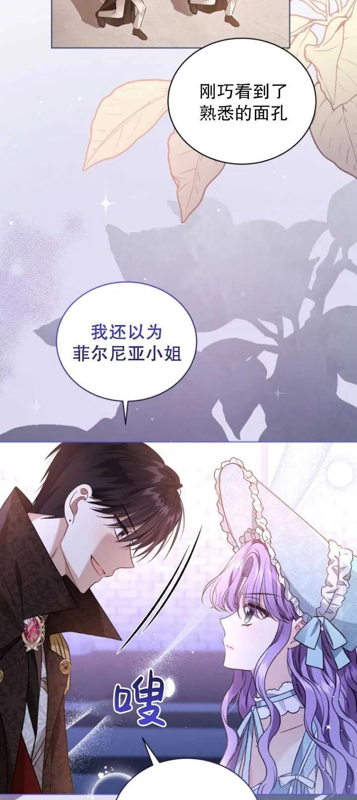 《黑化男二的妻子》第25话 第8页