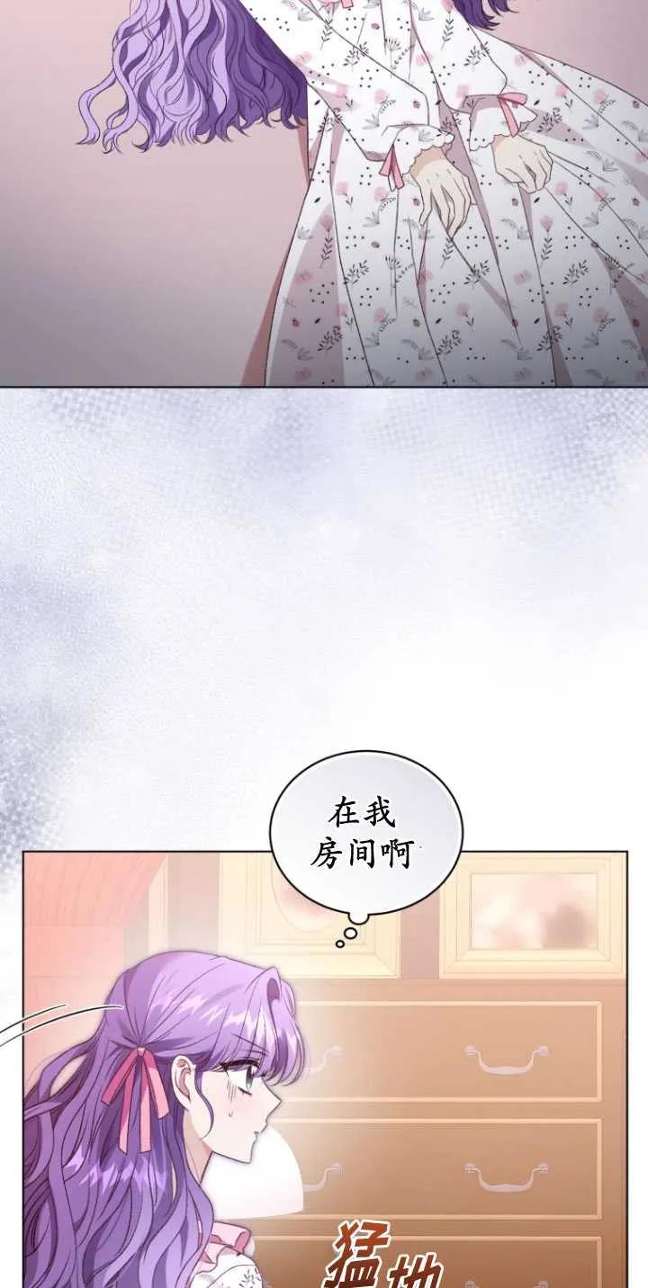 《黑化男二的妻子》第26话 第2页