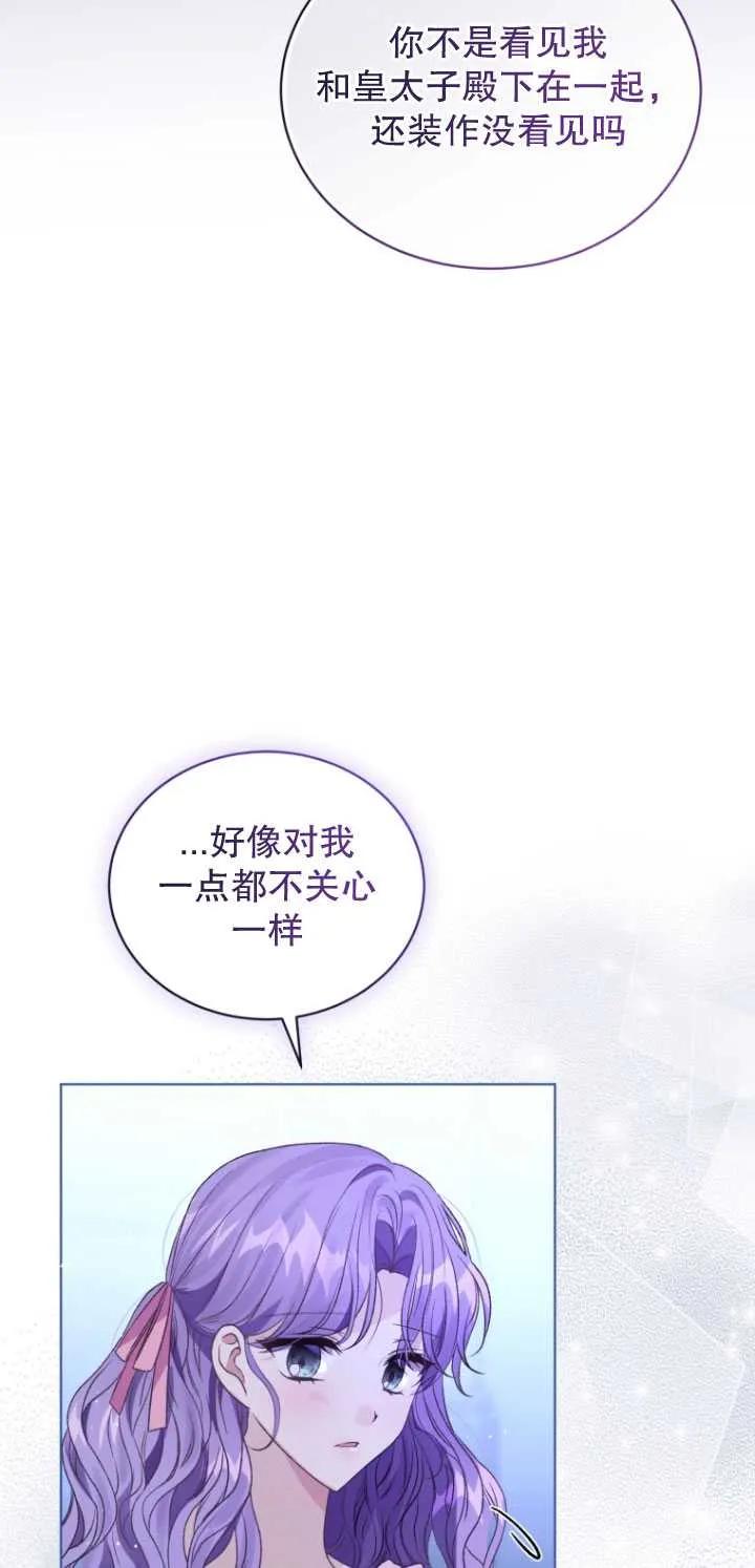 《黑化男二的妻子》第26话 第43页