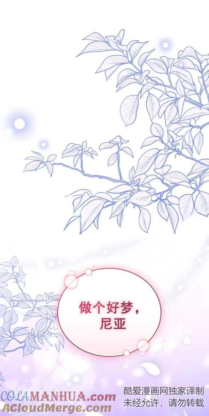 《黑化男二的妻子》第26话 第78页
