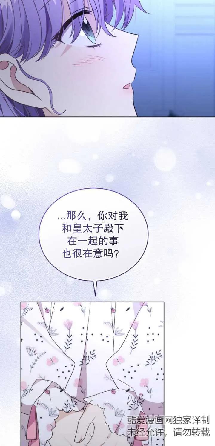 《黑化男二的妻子》第26话 第52页