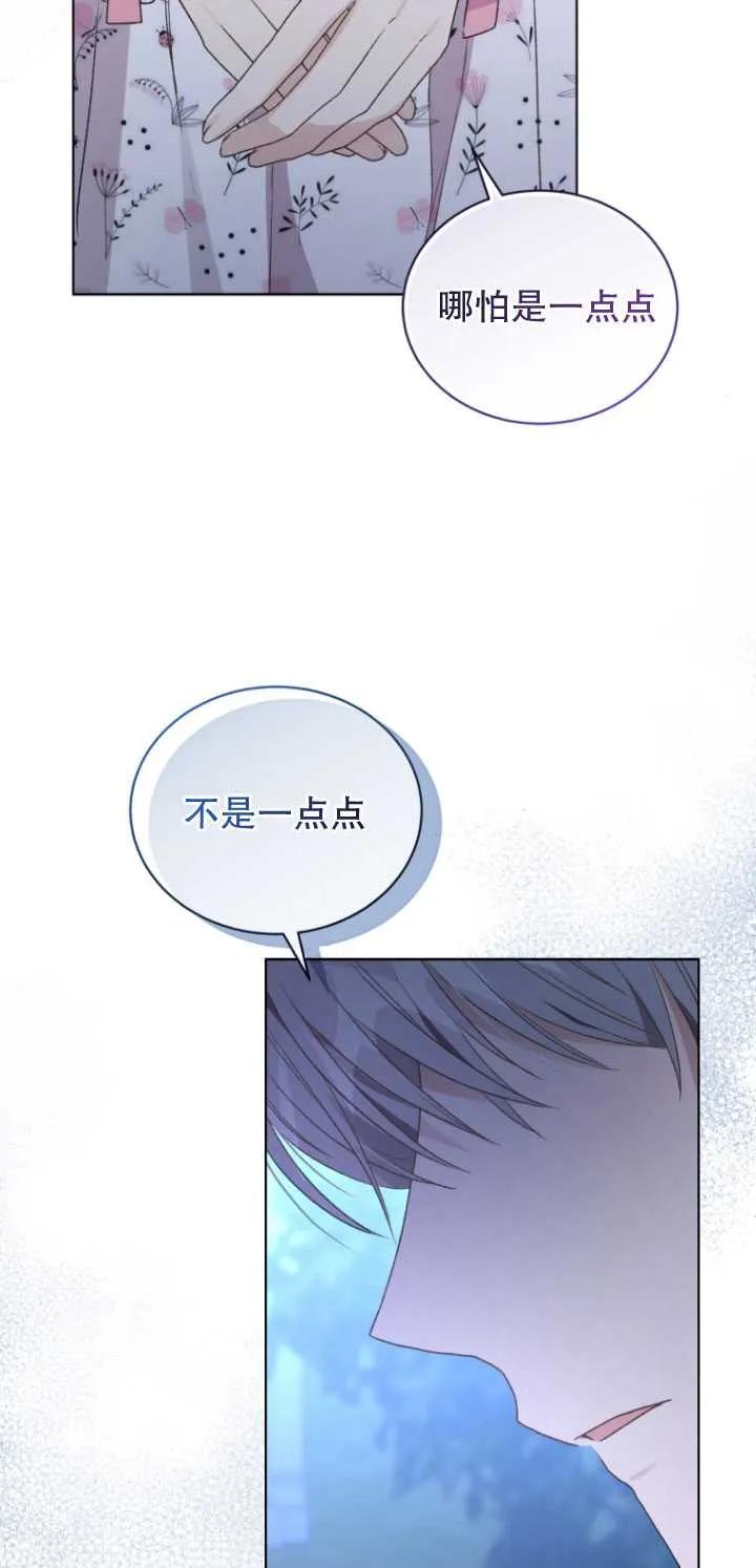 《黑化男二的妻子》第26话 第53页