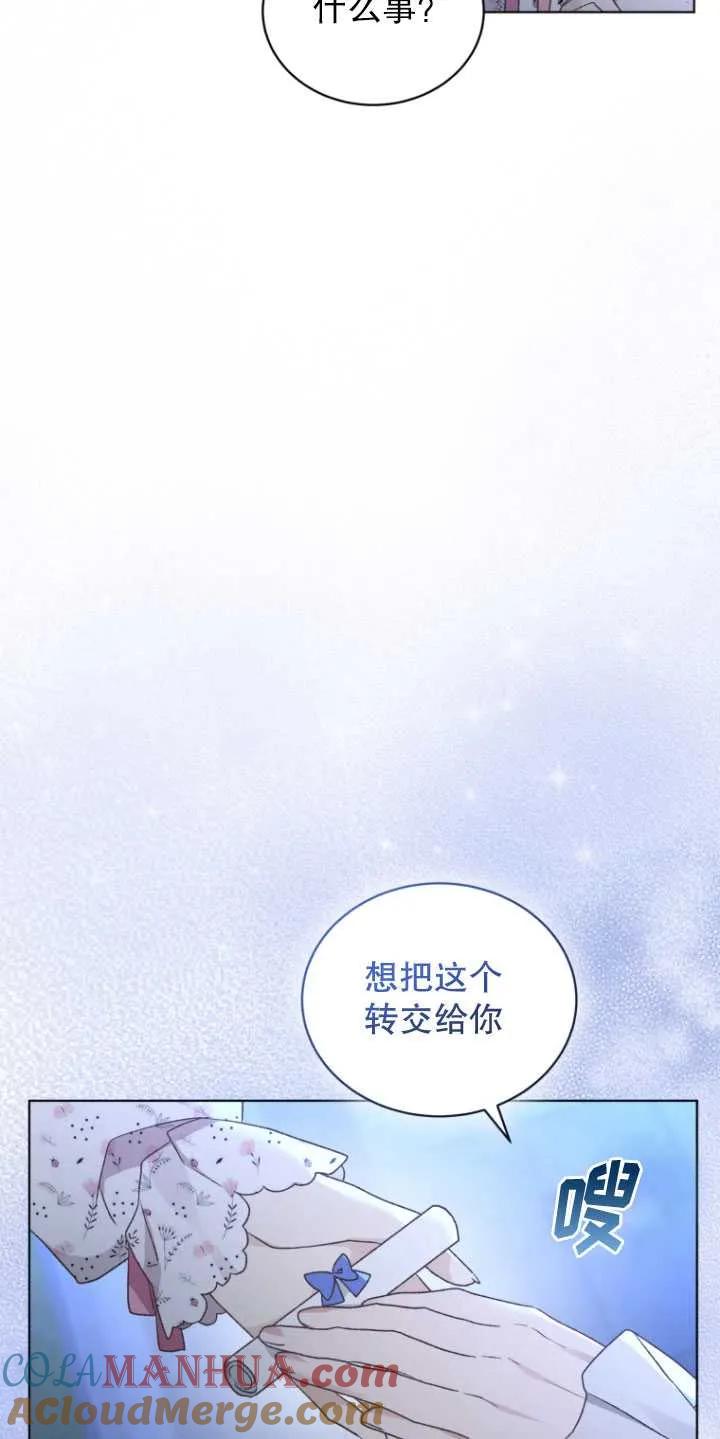 《黑化男二的妻子》第26话 第21页