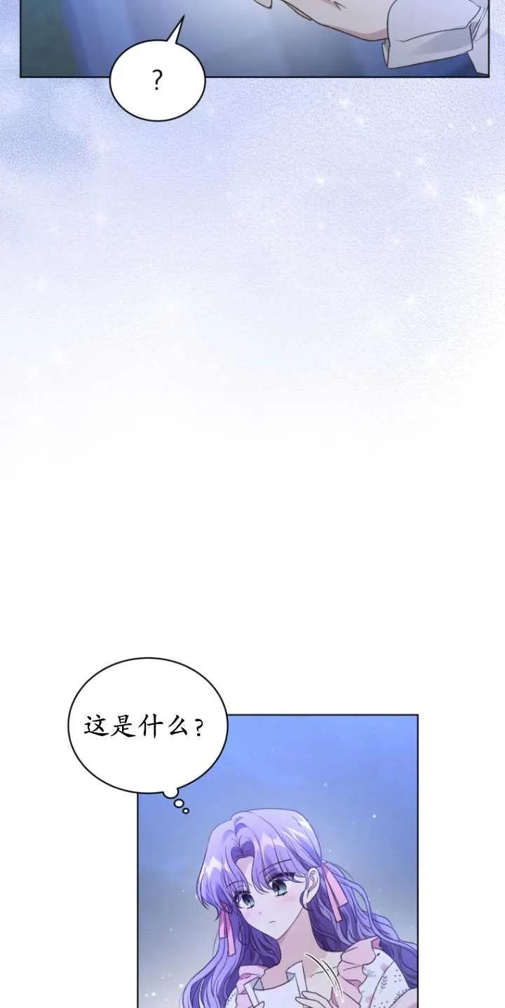 《黑化男二的妻子》第26话 第22页