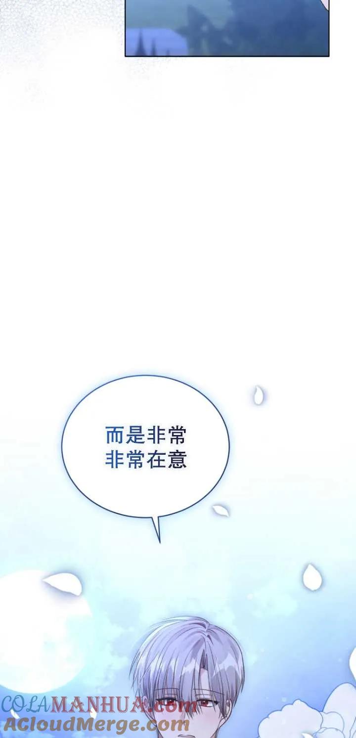 《黑化男二的妻子》第26话 第54页