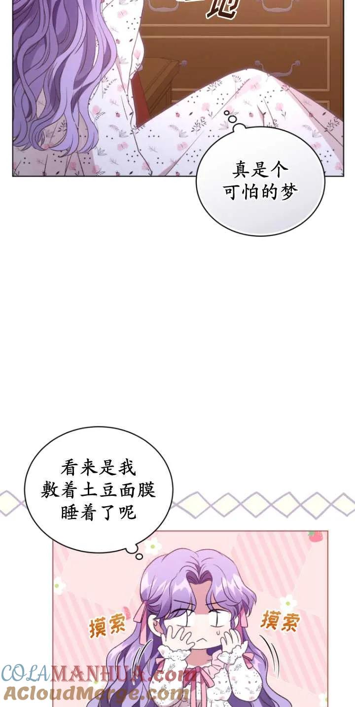 《黑化男二的妻子》第26话 第3页