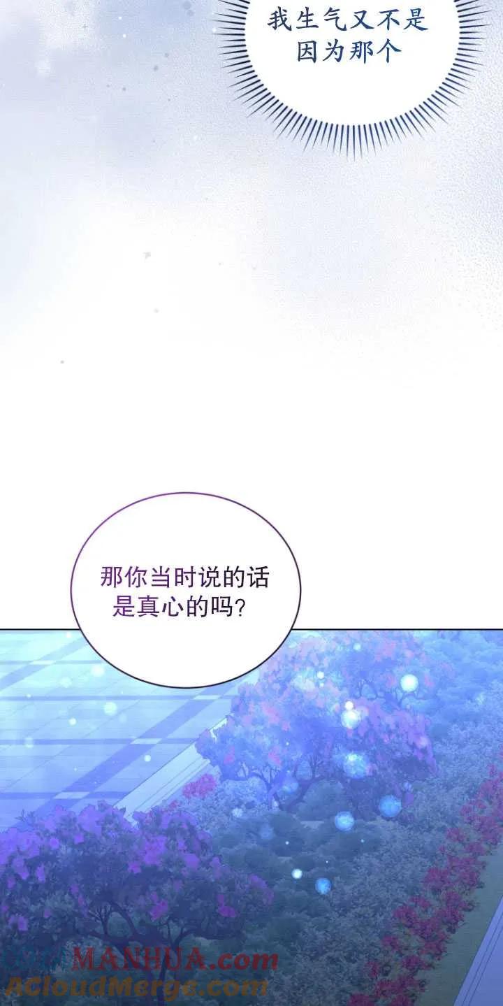 《黑化男二的妻子》第26话 第36页