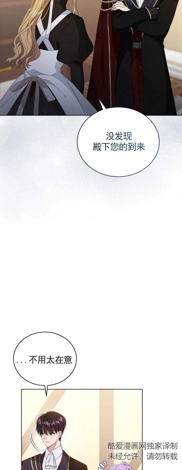 《黑化男二的妻子》第27话 第23页