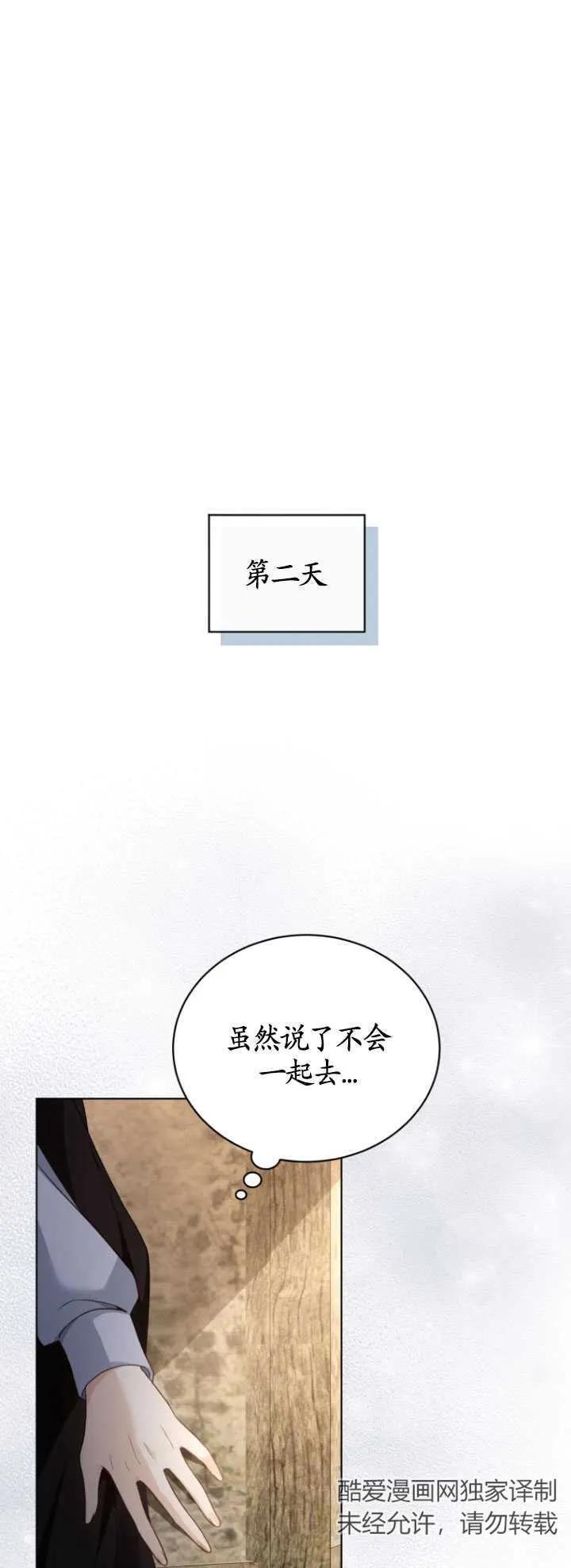 《黑化男二的妻子》第27话 第38页