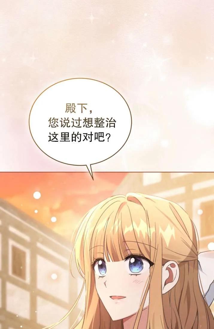 《黑化男二的妻子》第28话 第39页