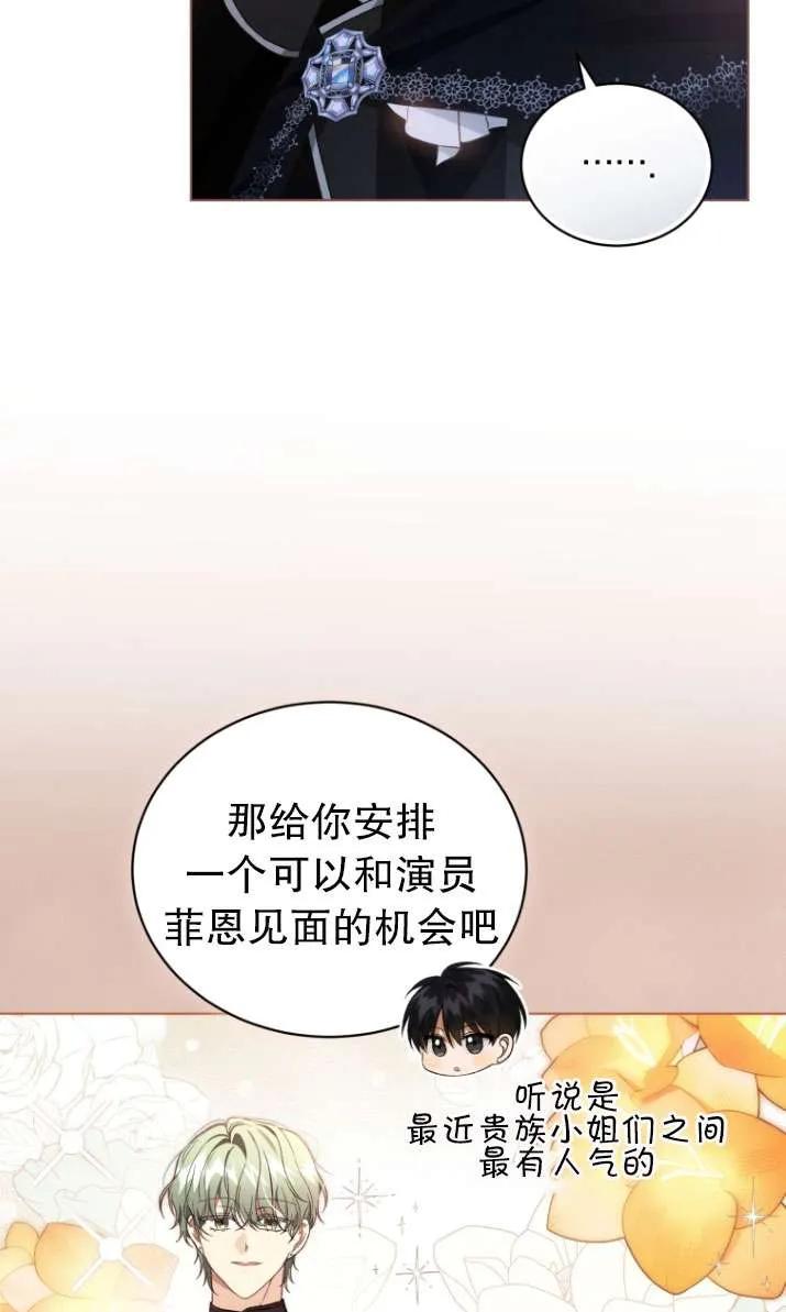 《黑化男二的妻子》第28话 第78页