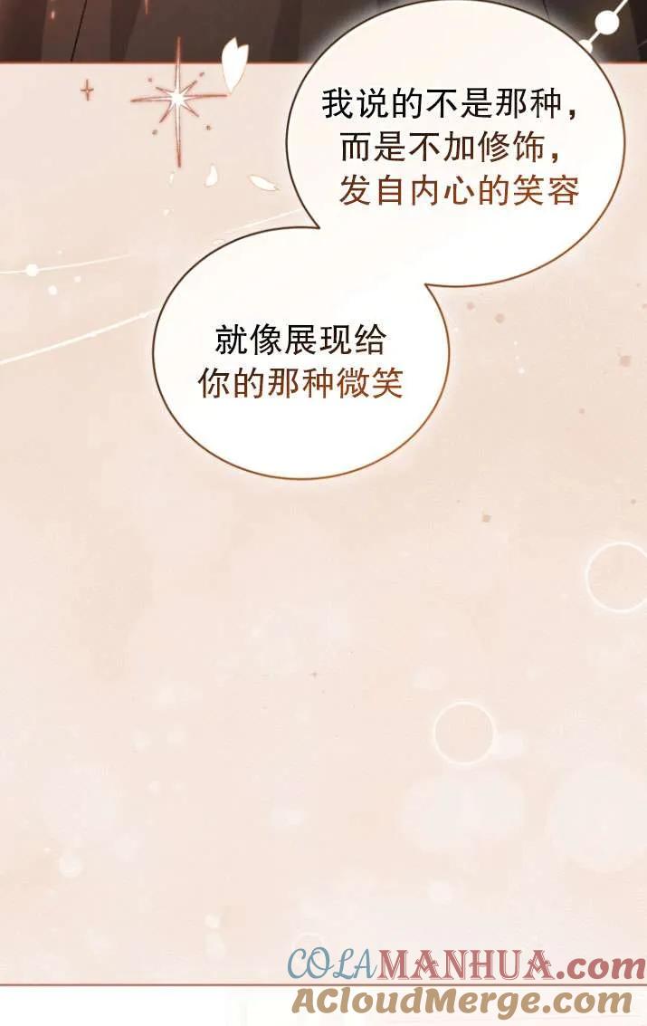 《黑化男二的妻子》第28话 第67页