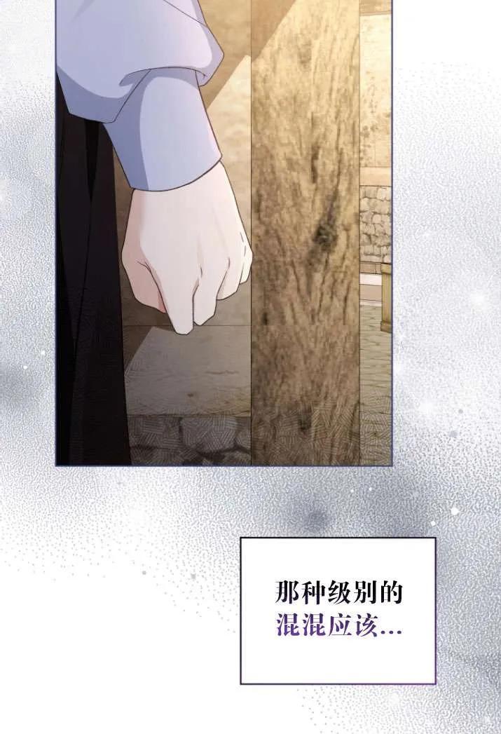 《黑化男二的妻子》第28话 第9页