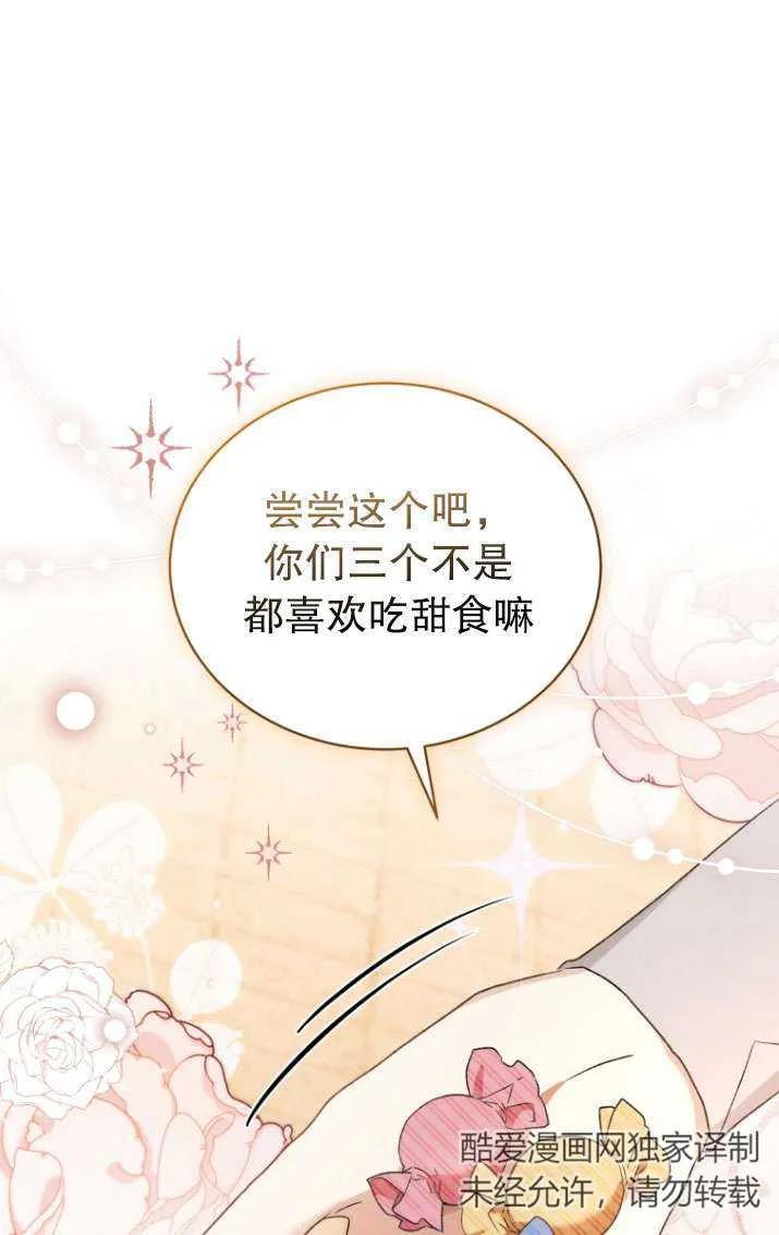 《黑化男二的妻子》第28话 第30页
