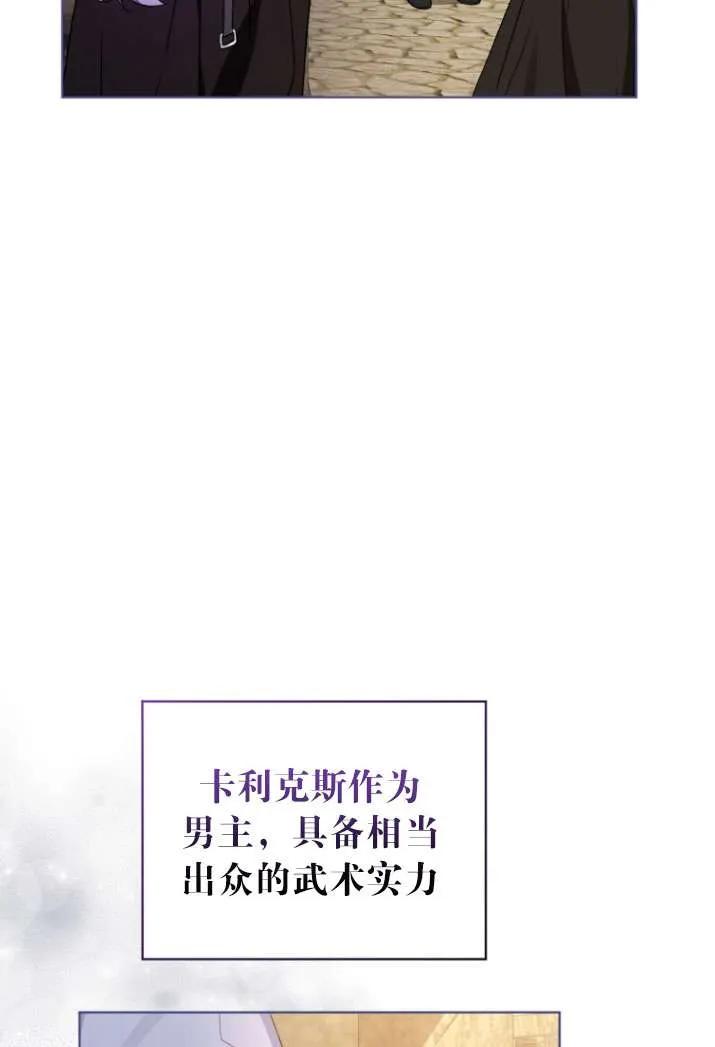 《黑化男二的妻子》第28话 第8页