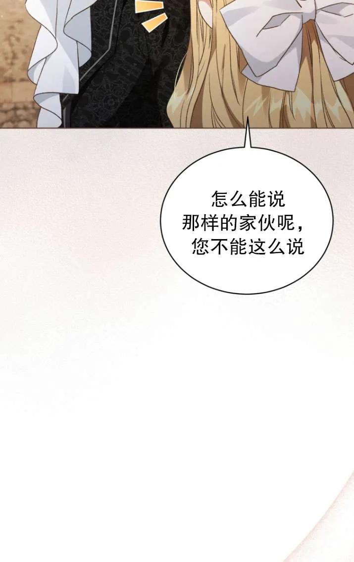 《黑化男二的妻子》第28话 第36页