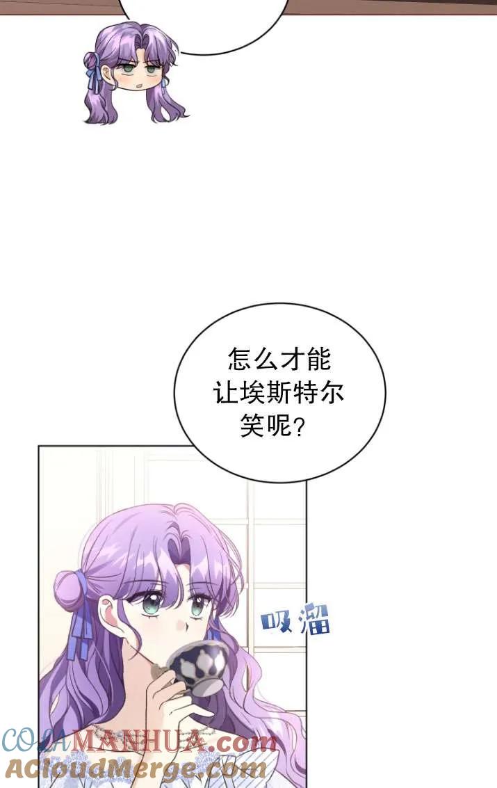 《黑化男二的妻子》第28话 第64页
