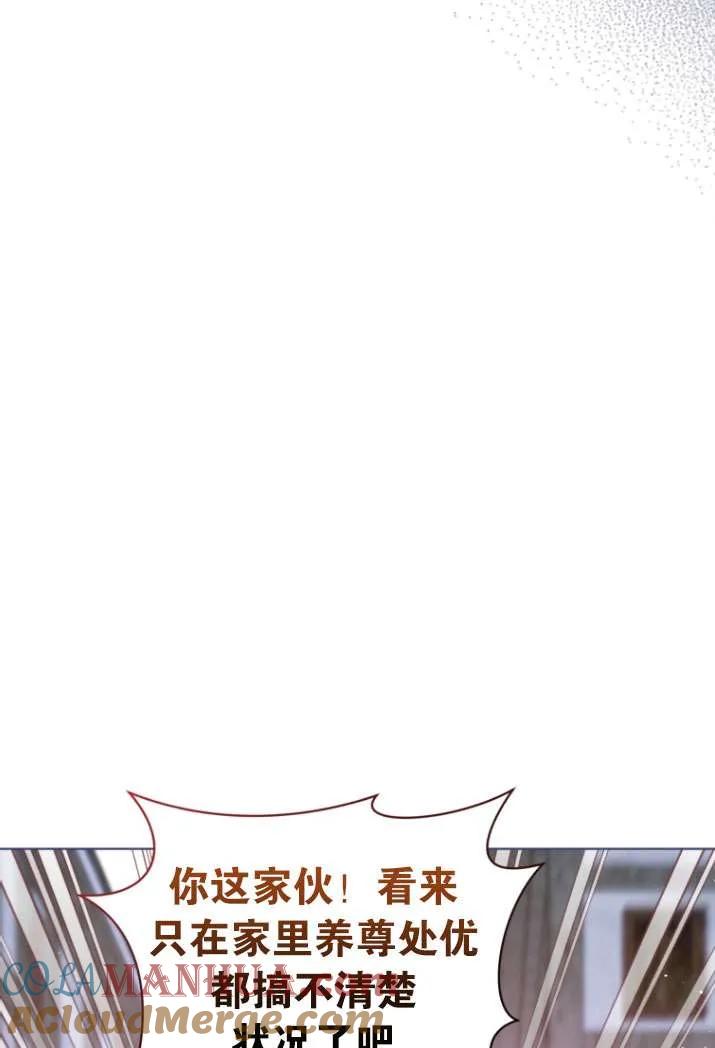 《黑化男二的妻子》第28话 第10页