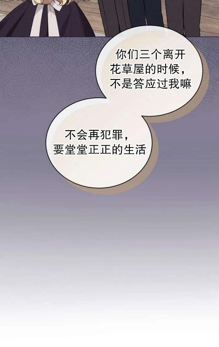 《黑化男二的妻子》第28话 第26页