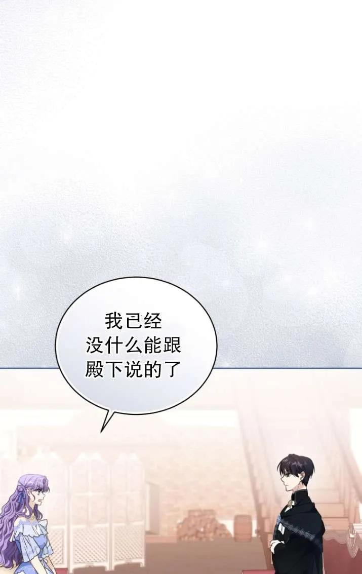 《黑化男二的妻子》第28话 第72页