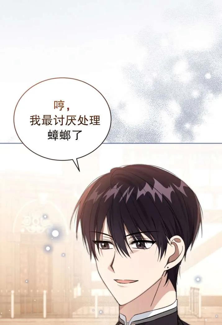 《黑化男二的妻子》第28话 第6页