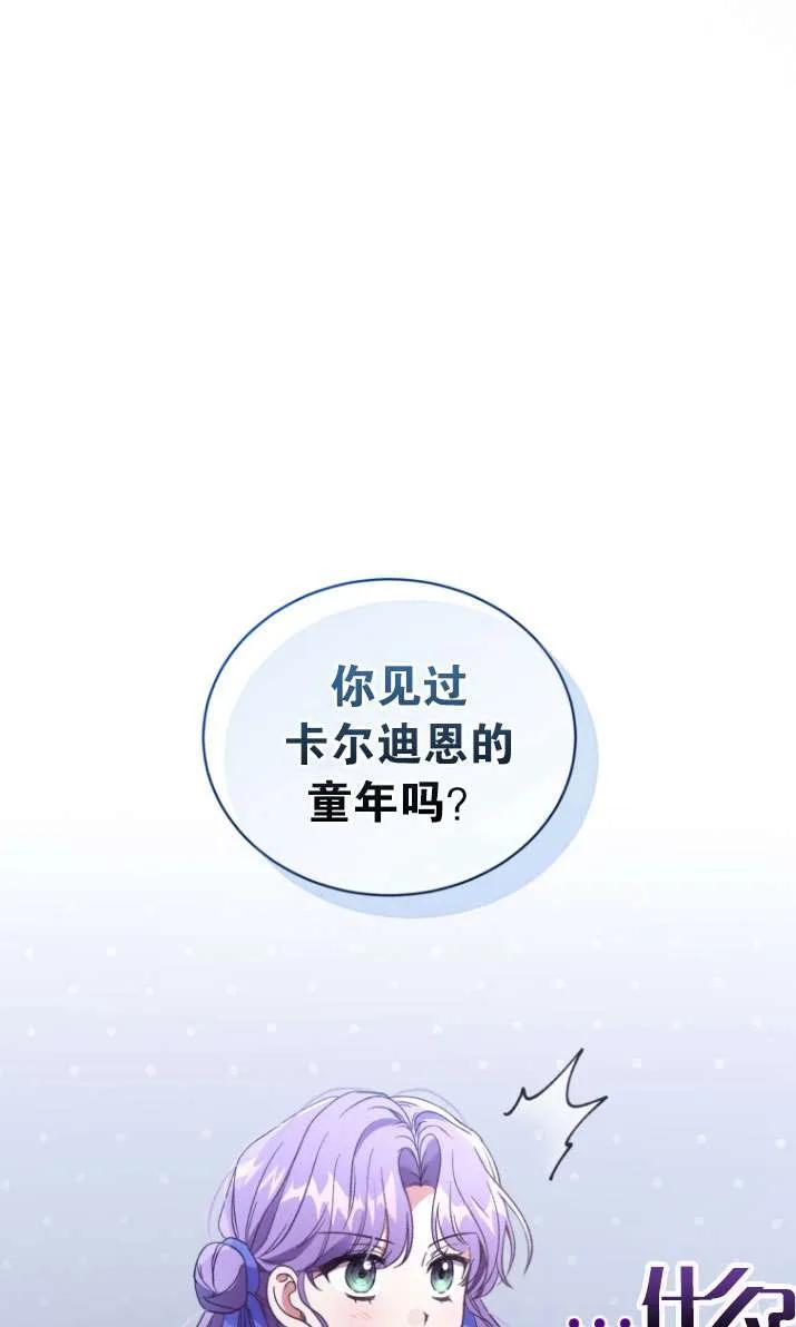 《黑化男二的妻子》第28话 第84页